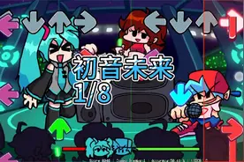 初音未来2.0:一共8首曲子 ( 第1首)