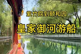 北京特色之旅～乘坐皇家御河游船去颐和园，很有皇家气派