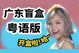 粤语超鬼畜！橘子焦糖《catallena》盲盒歌粤语版【花音bb】