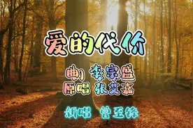 男声版的《爱的代价》别有一番味道视频封面