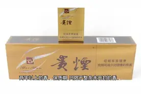 香烟保质期是多长时间？视频封面