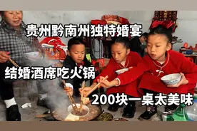 实拍贵州黔南州布依族婚礼，接亲喝拦门酒，酒席吃火锅，太接地气视频封面