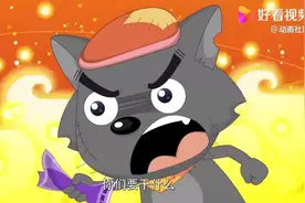 紫太狼冒充科学家让灰太狼离开守护者队结果狼族又闹事了