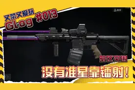 暗区突围没有准星！直接三个镭射！改枪教学！