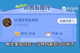 教大家怎么获得货币。视频封面