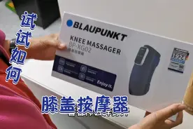 到年龄，脚后跟、波棱盖都疼，入手一款膝盖按摩器，跟大家分享视频封面
