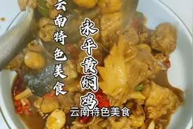 云南特色美食（永平黄焖鸡）正宗的做法，鸡最好吃的做法，超下饭