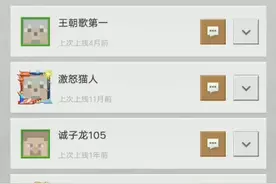 教大家怎么在我的世界里加好友@黑嘿牛逼牛逼牛逼牛逼