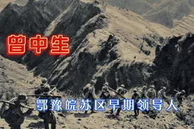 鄂豫皖苏区早期领导人曾中生人物小传视频封面