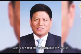 传奇人物：苏志刚与他的长隆集团视频封面