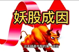 历史大A妖股之特点视频封面