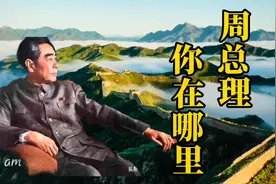 《周总理，你在哪里》47年前十里长街送总理，如今仍是泪眼朦胧…