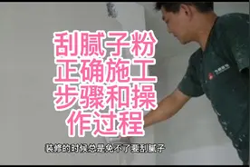 刮腻子粉的正确施工步骤和操作过程@湖南阳光技术培训