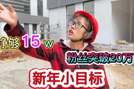 上班第一天，给自己定个小目标，挣够15W，粉丝突破20万，加油吧
