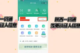 陕西一码通变更认证人信息，陕西一码通不能绑定自己！视频封面