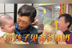 爷爷奶奶终于看见亲孙子，满眼都是疼爱，公公婆婆开心的像个孩子视频封面