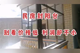 门窗人说实话了，香槟色1.0材料，5mm钢化玻180每平，利润却对半