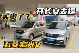 开长安欧诺S去提五菱宏光V，全部落地61500元，感觉被坑了？视频封面