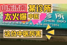 佩服！山东济南某中医诊所每天人爆满，长发美中医靠实力赢得