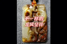龙凤纹饰是吉祥之意，古人制成玉佩戴于腰间！视频封面