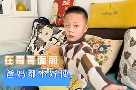 哥哥放假后爸妈显的更多余了，我该干点什么才不会被哥哥嫌弃视频封面