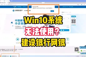 Win10系统无法使用建设银行网银，总是提示E路护航未下载和安装