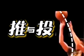 【推投与甩投】超远精准，代表人物：库里、特雷杨视频封面