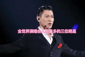全世界演唱会人数最多的三位明星，第一位昏厥人数高达五千之众视频封面