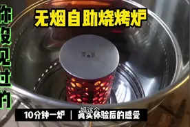 真实体验无烟自助烧烤炉，10分钟一炉羊肉串，有商家说的那么好吗
