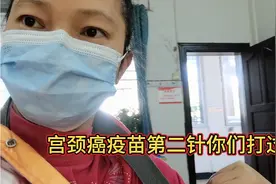 今天去县城打宫颈癌疫苗第二针，你们都打过了吗？视频封面