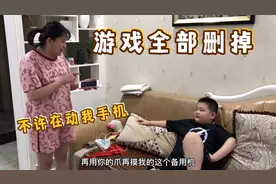 舅舅一家回郑州了，妈妈回来就跟儿子秋后算账，把游戏全部删掉