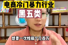 什么是电商黑五类？
