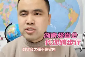 湖南实施强省会战略，为长沙赋能；省会城市竞争，进入战国时代