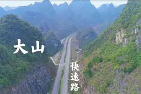 贵州山里修的一条公路，硬生生地把山挖开了，这基建厉害视频封面