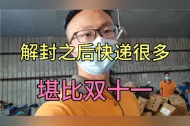 解封之后快递很多，堪比双十一