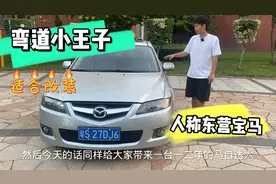 人称弯道小王子，比肩宝马，曾经让无数男生痴迷，最经济的B级车视频封面