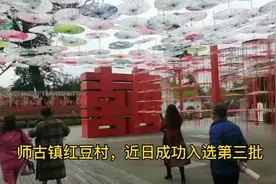 四川什邡师古镇红豆村，近日成功入选第三批“四川最美古村落”。视频封面