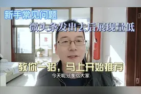 教你一招，重新打通流量入口，微头条推荐量低，一定要这么办！视频封面
