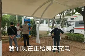 房车没电了怎么办？怎么利用直流充电桩给房车充电？房车旅行宝典视频封面