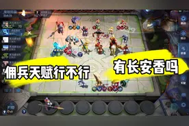 王者模拟战：神奇的佣兵天赋对比长安，你觉得谁更加实用？视频封面