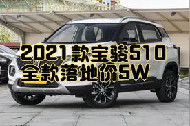 2021款宝骏510小型SUV搭载1.5T发动机99马力综合油耗6.2适合家用视频封面