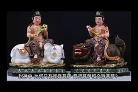 封神中，为何只有观音、普贤和文殊？那地藏王在哪？说出来你不信视频封面