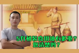 5升桶装食用油有多重？