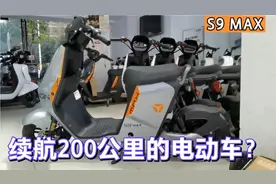 雅迪S9 MAX，48V48安锂电，智能化堪比九号，真能续航200公里？视频封面