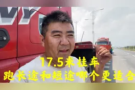 17.5米挂车8月份倒短收入总结，你们感觉跑长途还是短途合适？