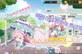 迷你世界：教你免费领永久皮肤，四选一视频封面