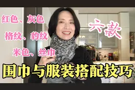 冬季围巾这样围！六款常见色系、风格不一围巾与服装搭配技巧 漂