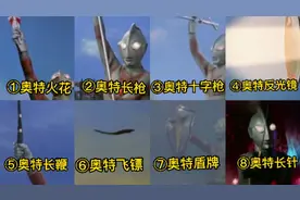 盘点杰克奥特曼手镯变换出来的八种武器，你觉得哪一把杀伤力最大