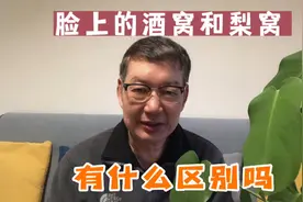 养生长寿杂谈论（183）酒窝和梨窝都在脸上，有什么区别吗