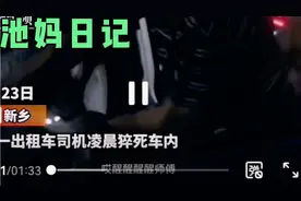 悲剧！河南新乡一的哥凌晨猝死车内，出租车行业现状堪忧，谁管？